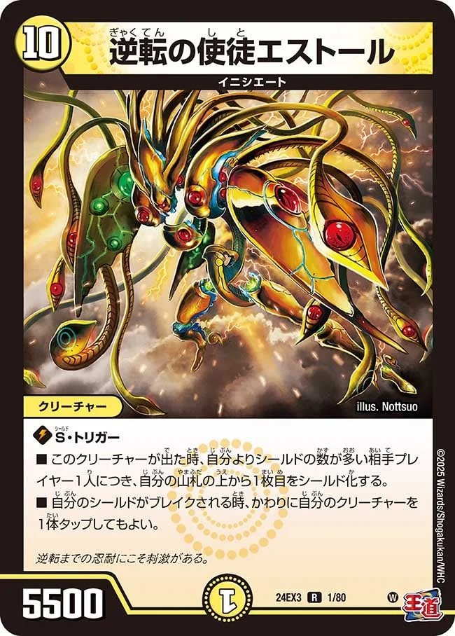 逆転の使徒エストール (DM24EX3 1/80)