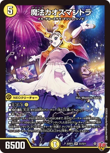魔法カオスマントラ (DM25RP3 S1/S11)