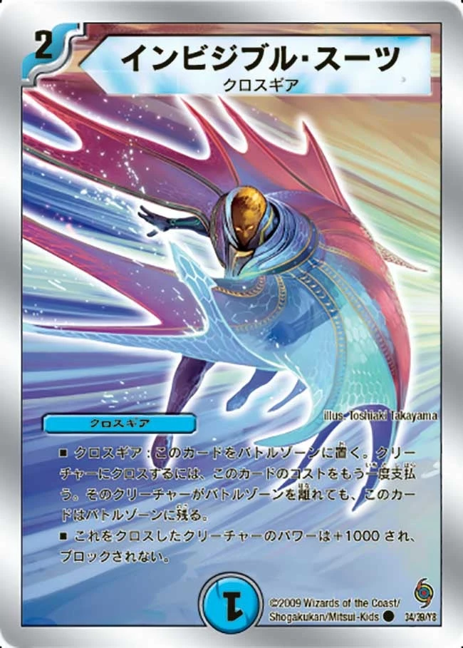 インビジブル・スーツ FRONT