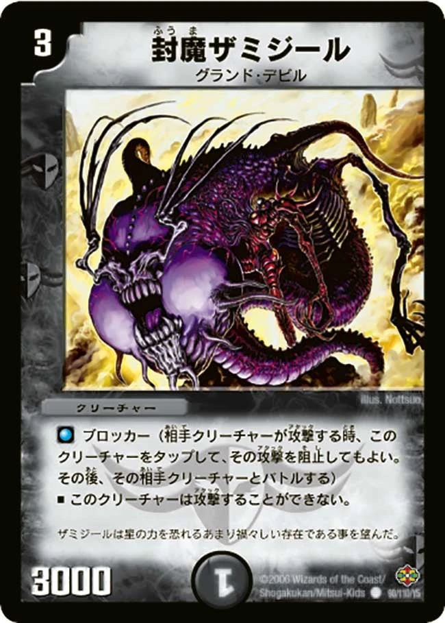 封魔ザミジール FRONT