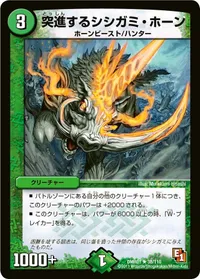 突進するシシガミ・ホーン (DMR01 38/110) - R