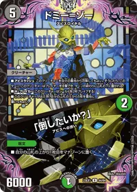 ドミー=ゾー (DM23EX1 44/84) - R