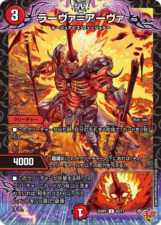 ラーヴァ＝アーヴァ (DM25RP2 43/77)