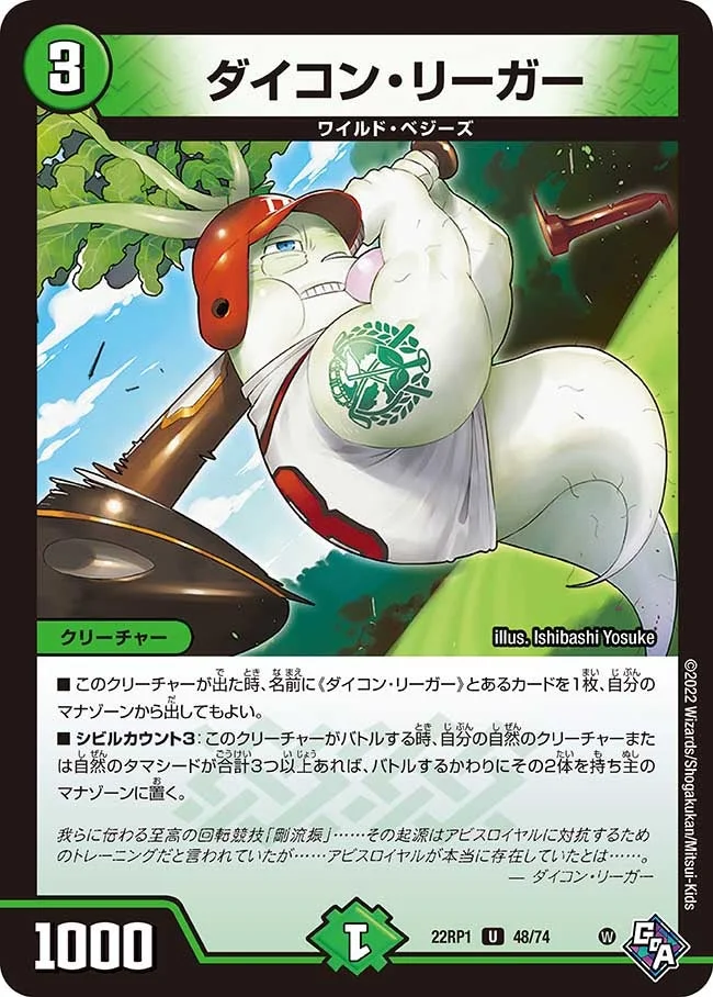 ダイコン・リーガー (DM22RP1 48/74)