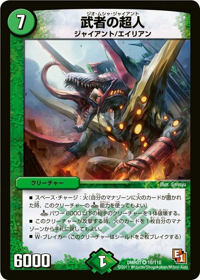 武者の超人 (DMR01 10/110)