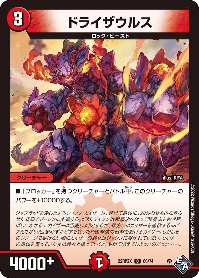 ドライザウルス (DM22RP2X 66/74)