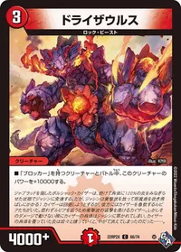 ドライザウルス - バリエーション2