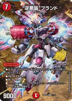 "逆悪襲"ブランド (26SD1V 1☆/12) - スペシャル版