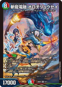 斬龍電融 オロチリュウセイ (DM25SP2 5/17) - SR