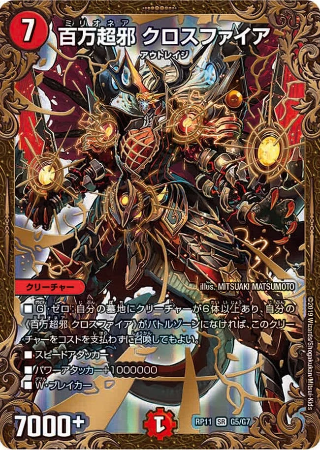 百万超邪 クロスファイア - デュエマwiki・相場価格 | TCG PORTAL