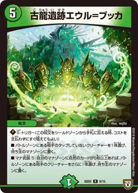 古龍遺跡エウル=ブッカ (DMSD05 8/15) - R