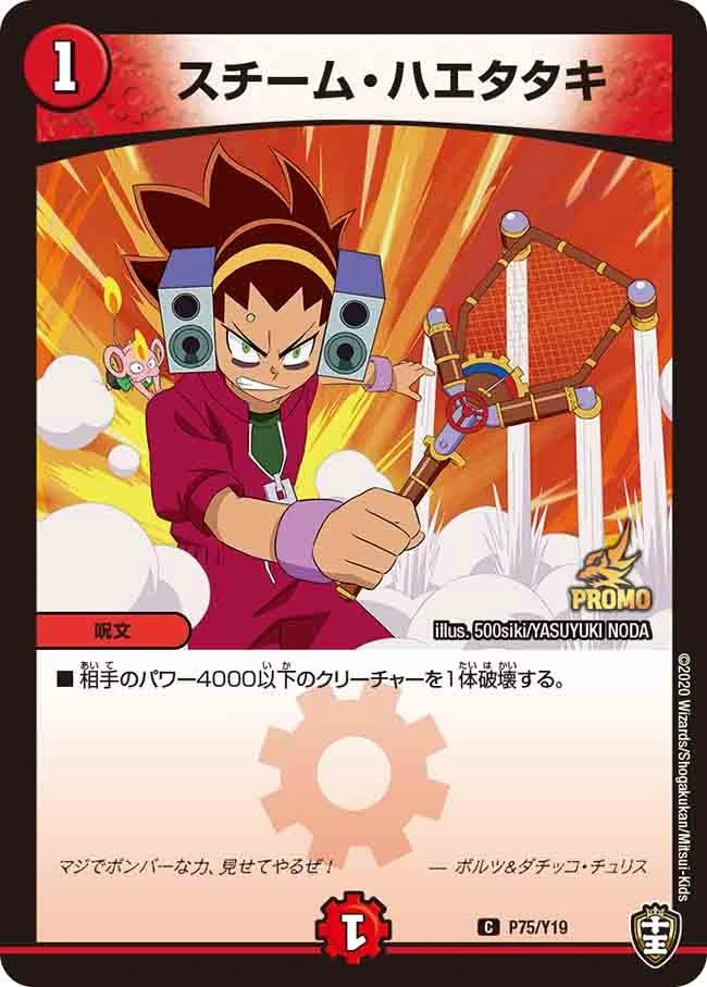 スチーム・ハエタタキ FRONT