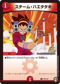 スチーム・ハエタタキ (DMPROMOY19 P75/Y19) - C