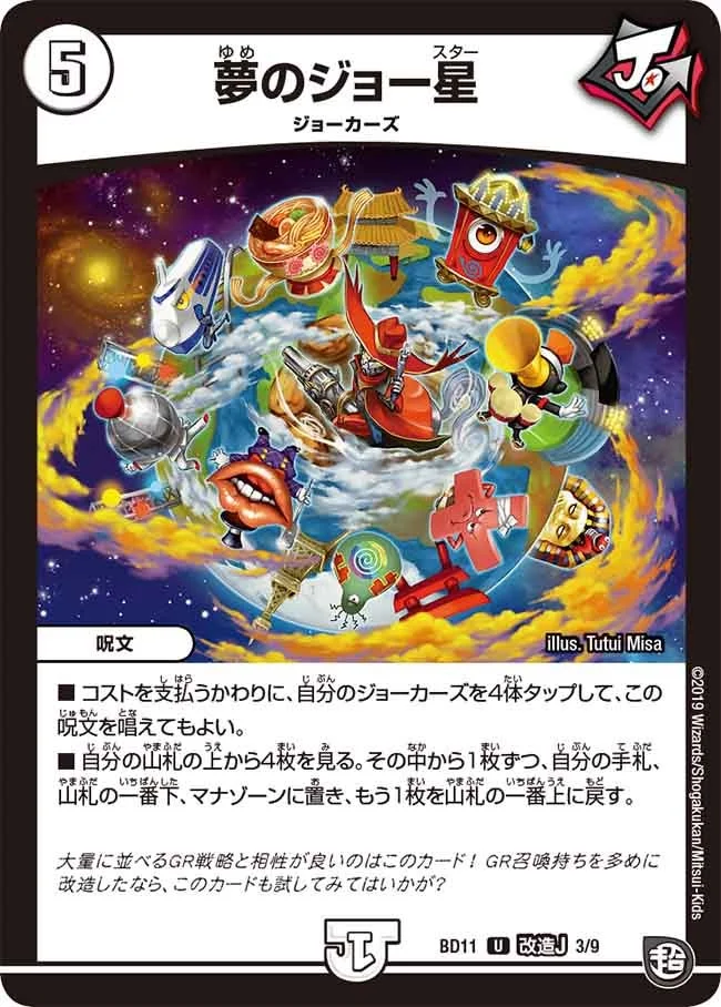 夢のジョー星 (DMBD11 F3/F9)