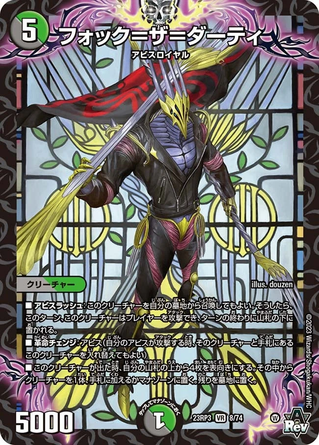 フォック＝ザ＝ダーティ FRONT