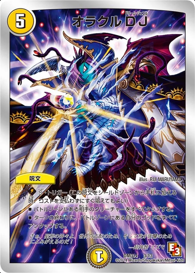 オラクルDJ (DMD14 3/13)