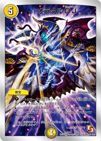 オラクルDJ (DMD14 3/13) - -