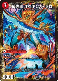 無敵剣 プロト・ギガハート 裏面 (DMEX17 39/138)