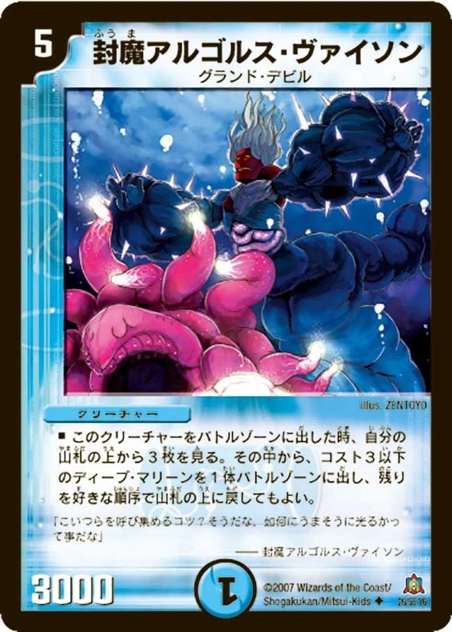 封魔アルゴルス・ヴァイソン FRONT