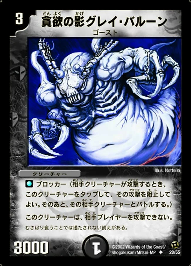 貪欲の影グレイ・バルーン (DM2 28/55)