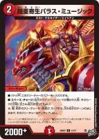 鎧亜寄生パラス・ミュージック (26RP2 41/77) - U