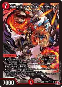 怒りの夜 アゲブロム・バイオレンス (DM24EX3 S7/S11) - SR