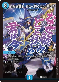 ♪なぜ離れ どこへ行くのか 君は今 (DMPROMOY24 P16/Y24) - C