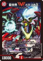 龍世界 ドラゴ大王 (26SD1H 3/16) - VIC