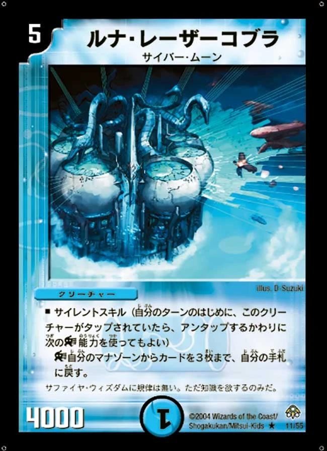ルナ・レーザーコブラ FRONT