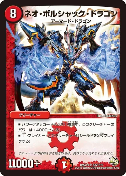 ネオ・ボルシャック・ドラゴン - デュエマwiki・相場価格 | TCG PORTAL