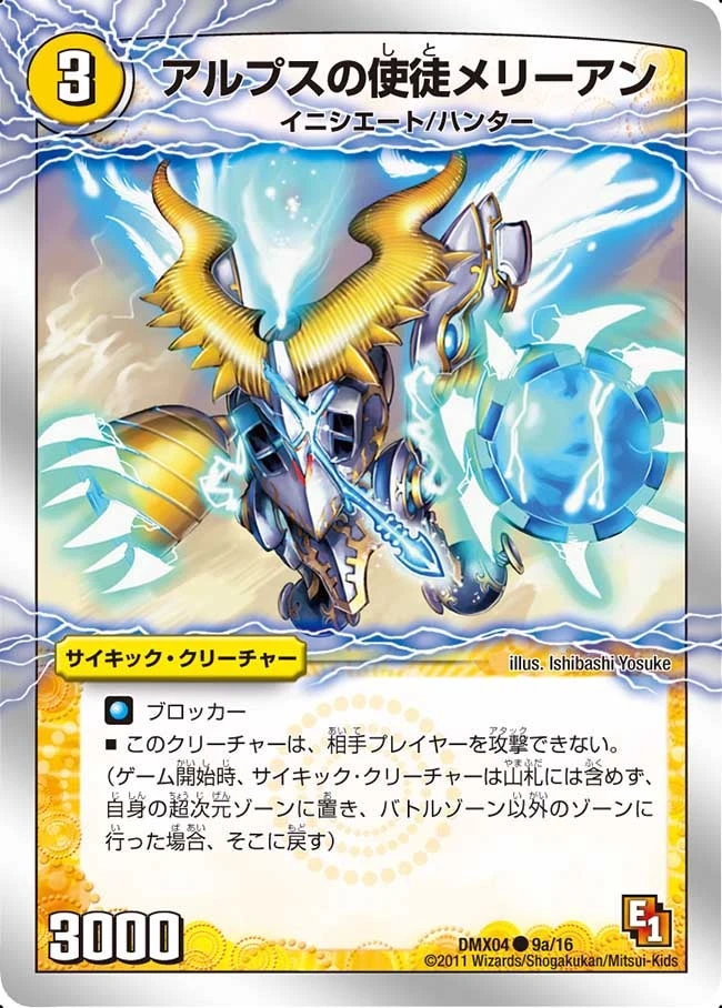 アルプスの使徒メリーアン FRONT