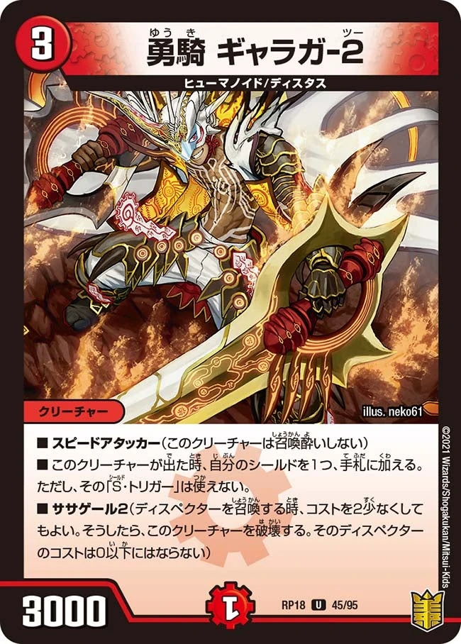 勇騎 ギャラガ-２ FRONT