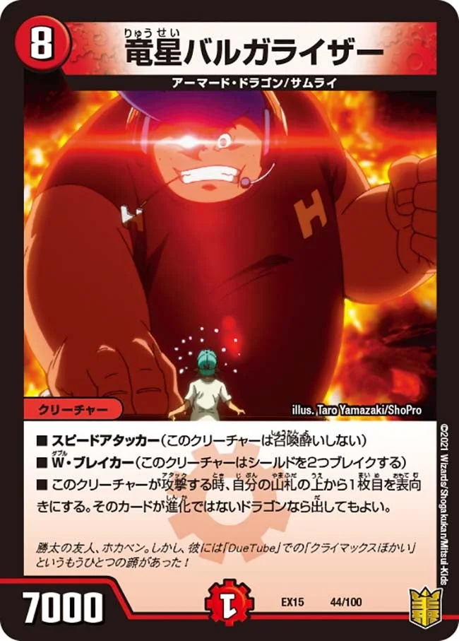 竜星バルガライザー (DMEX15 44/100)