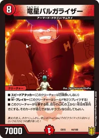 竜星バルガライザー - バリエーション5