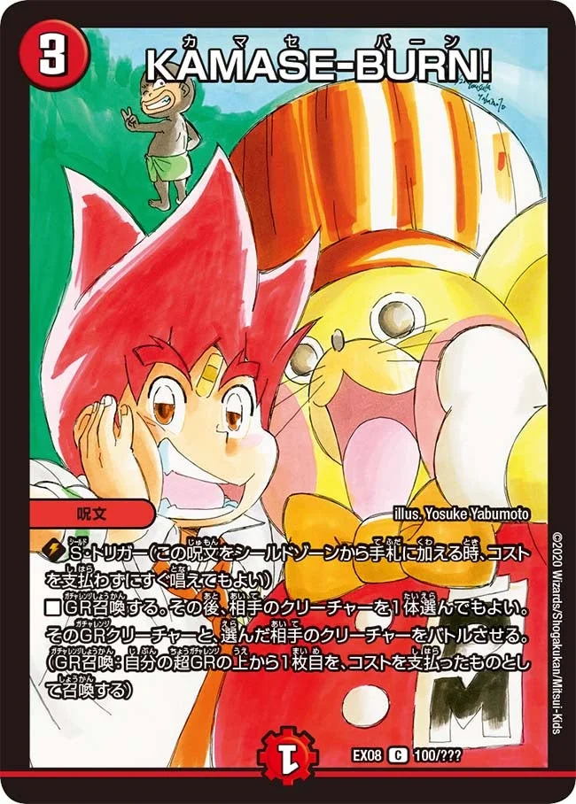 KAMASE-BURN! (DMEX08 100/???)