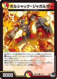 ボルシャック・ジャガルザー (DM23RP4X 41/74) - U