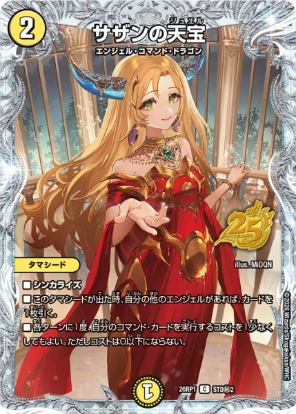 サザンの天宝 超㊙️2 デュエル・マスターズ サザンの天宝 - デュエマwiki・相場価格 | TCG PORTAL
