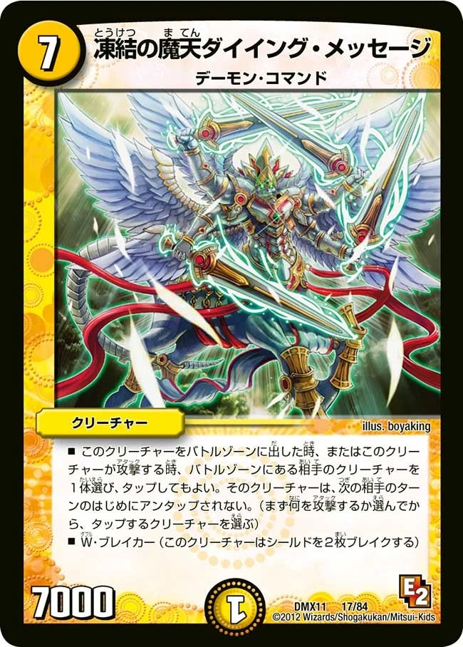 凍結の魔天 ダイイング・メッセージ FRONT