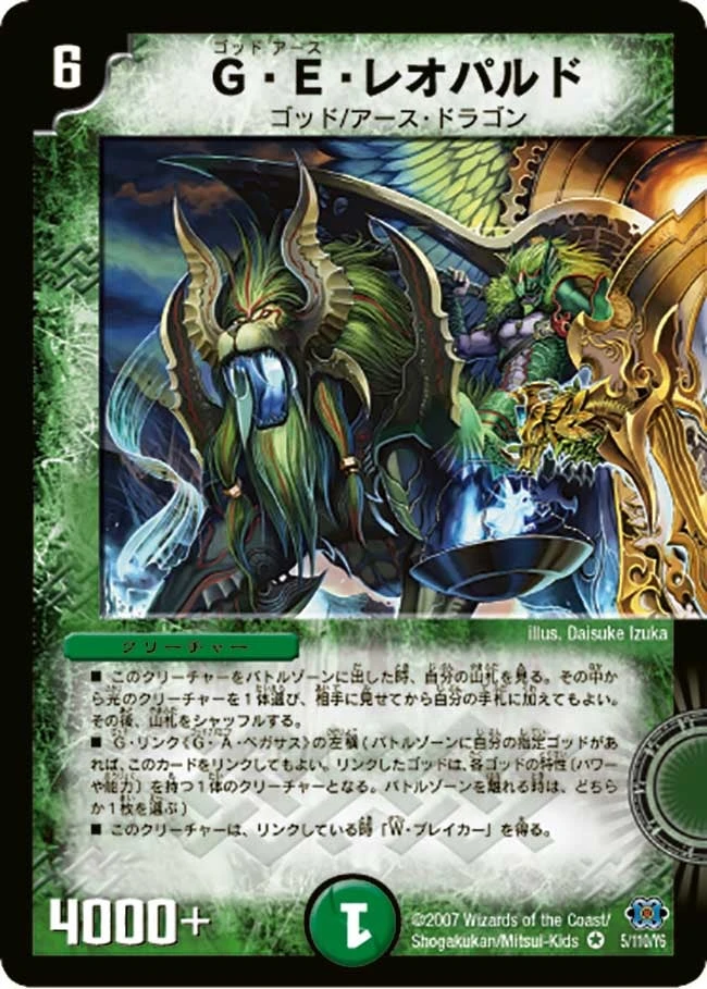 G・E・レオパルド FRONT