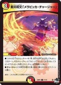 蓄炎呪文「メラピッカ・チャージャー」 (DM23RP4 71/74) - C