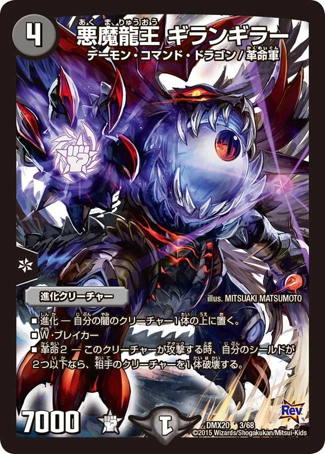 デュエルマスターズ 悪魔龍王 ギランギラー 悪魔龍王 ギランギラー - デュエマwiki・相場価格 | TCG PORTAL