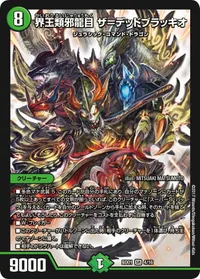 界王類邪龍目 ザ＝デッドブラッキオ - バリエーション1