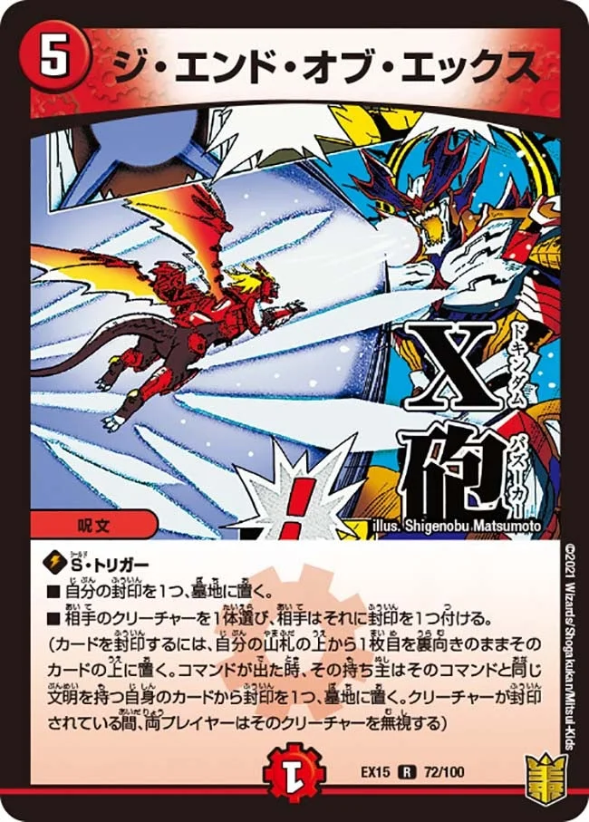 ジ・エンド・オブ・エックス (DMEX15 72/100)