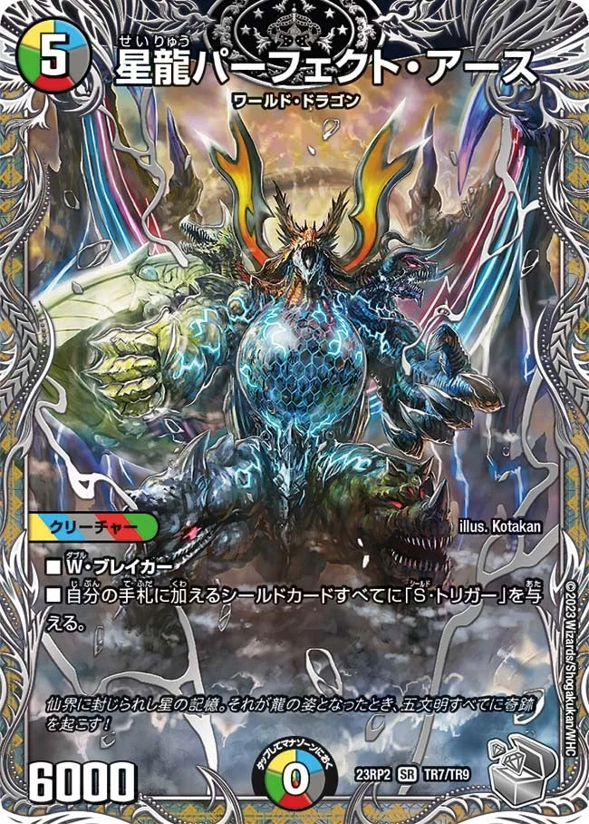星龍パーフェクト・アース (DM23RP2X TR7/TR9)