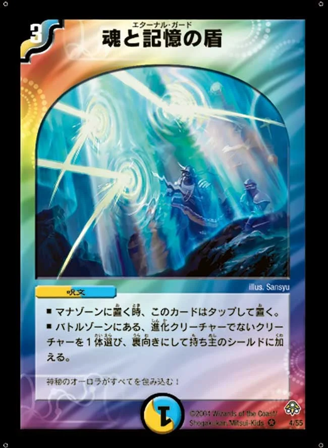 魂と記憶の盾 (DM11 4/55)