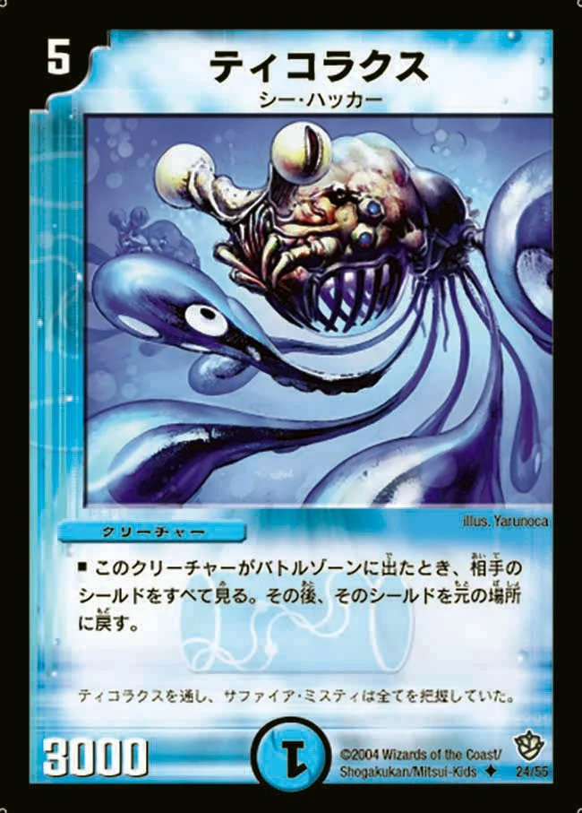 ティコラクス (DM9 24/55)