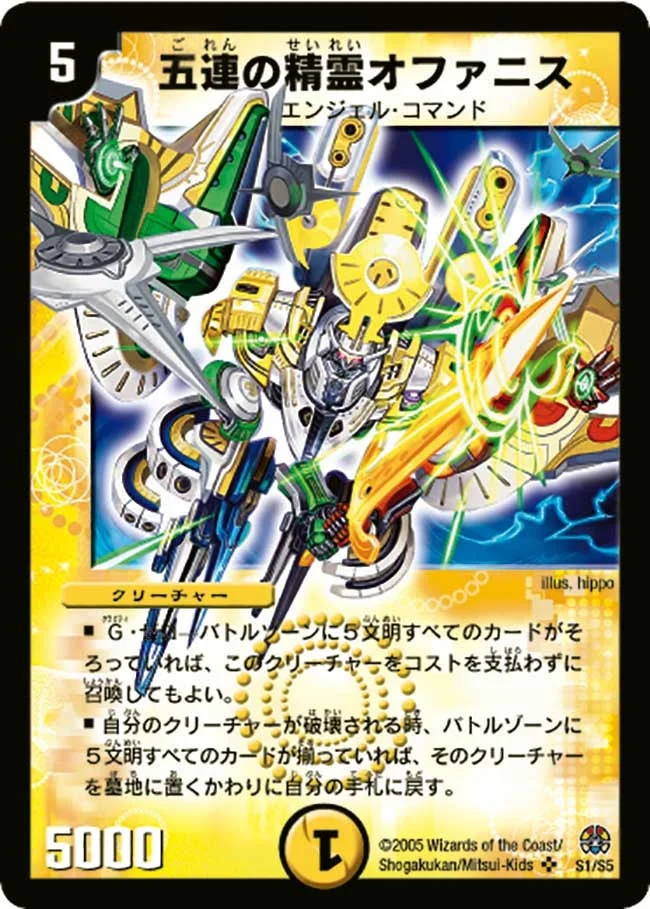 五連の精霊オファニス (DM16 S1/S5)