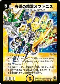 五連の精霊オファニス - バリエーション1