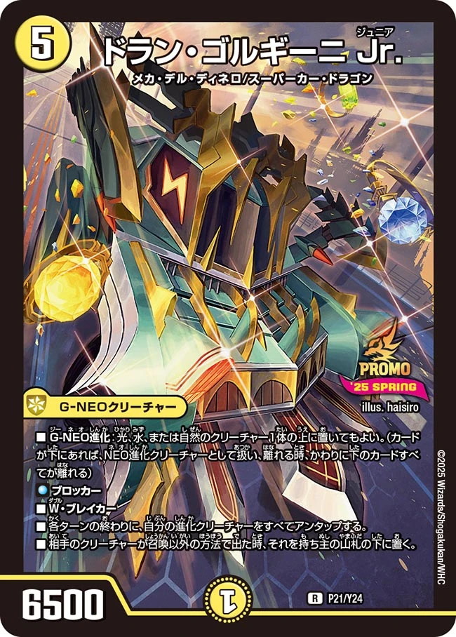 ドラン・ゴルギーニ Jr. FRONT