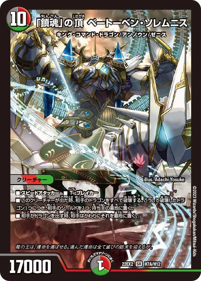 鎮魂」の頂 ベートーベン・ソレムニス - デュエマwiki・相場価格 | TCG